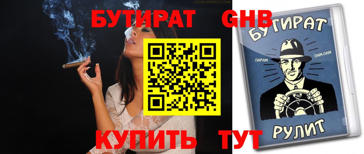 Бутират оксибутират  Вход с VPN  Котельники 