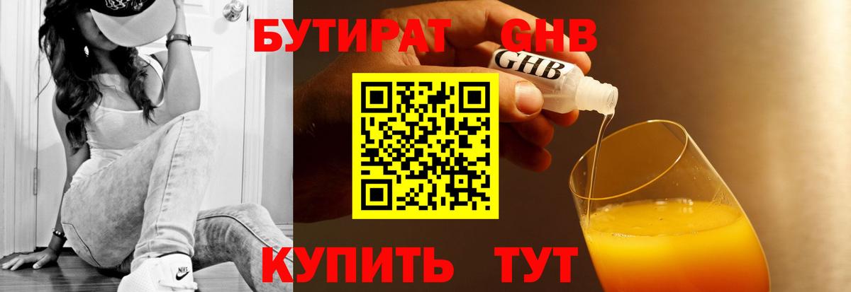 Бутират бутик Котельники