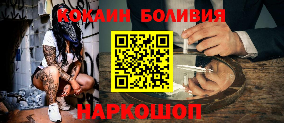 Cocaine Эквадор  Вход с VPN  КОКАИН Боливия  Котельники 
