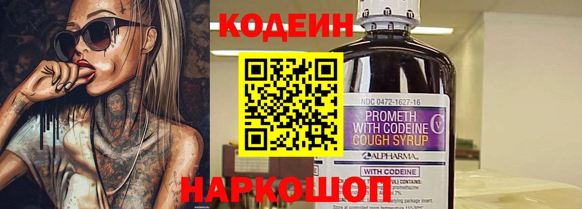 Кодеин напиток Lean (лин)  Вход с VPN  Котельники  Кодеиновый сироп Lean напиток Lean (лин) 