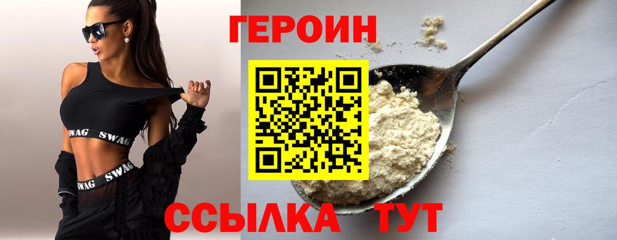 Героин герыч  Вход с VPN  ГЕРОИН  Котельники 