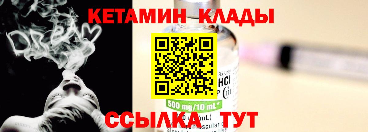 Котельники  КЕТАМИН VHQ  Вход с VPN 