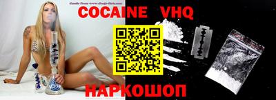 кокаин VHQ Кинель
