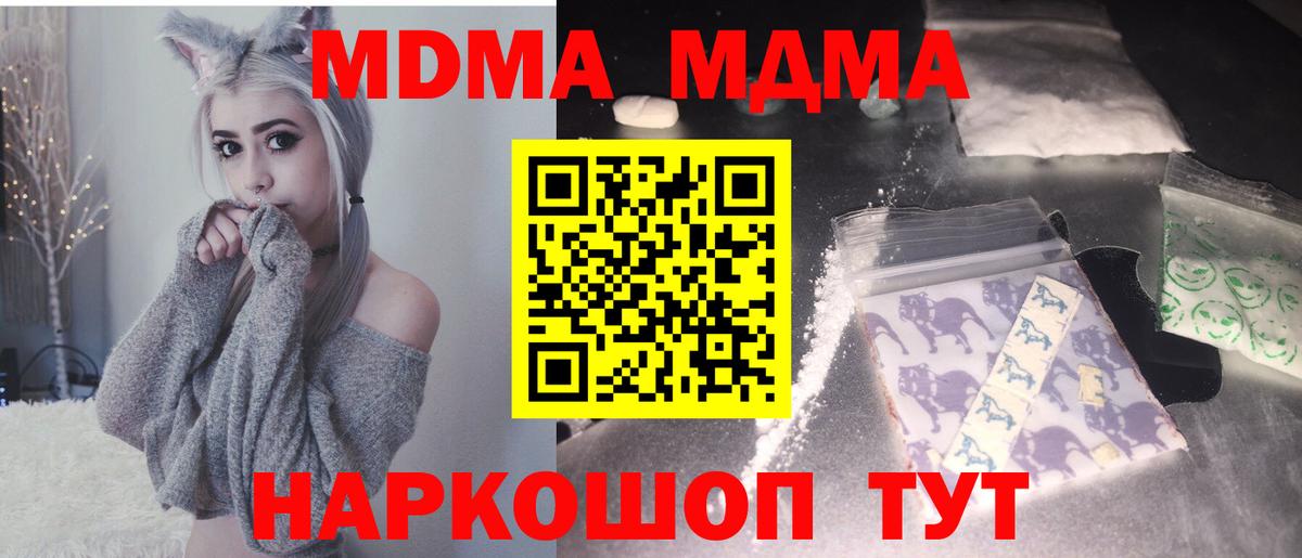 MDMA кристаллы  MDMA Molly  MDMA  Вход с VPN  Котельники 
