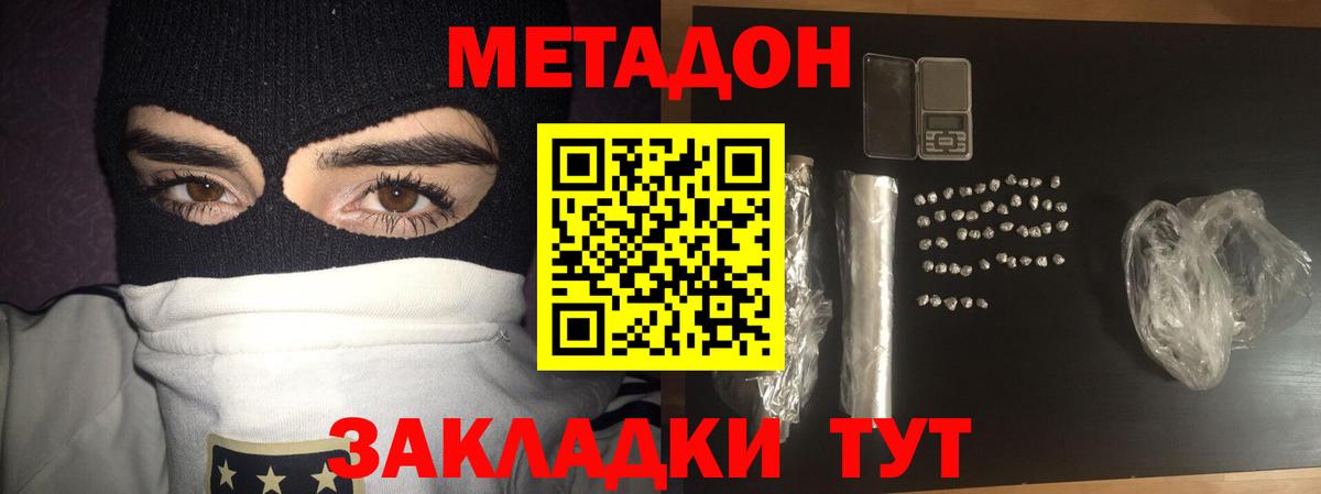 Метадон кристалл  hydra вход  Котельники  Вход с VPN  МЕТАДОН methadone 