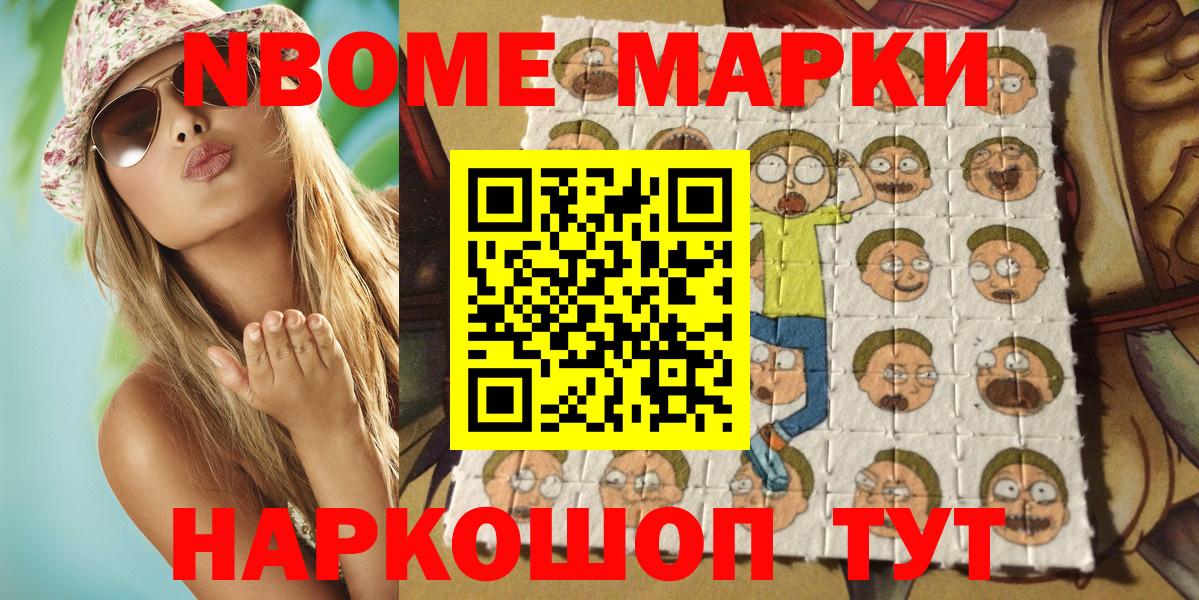 Марки NBOMe 1500мкг  Вход с VPN  Котельники 